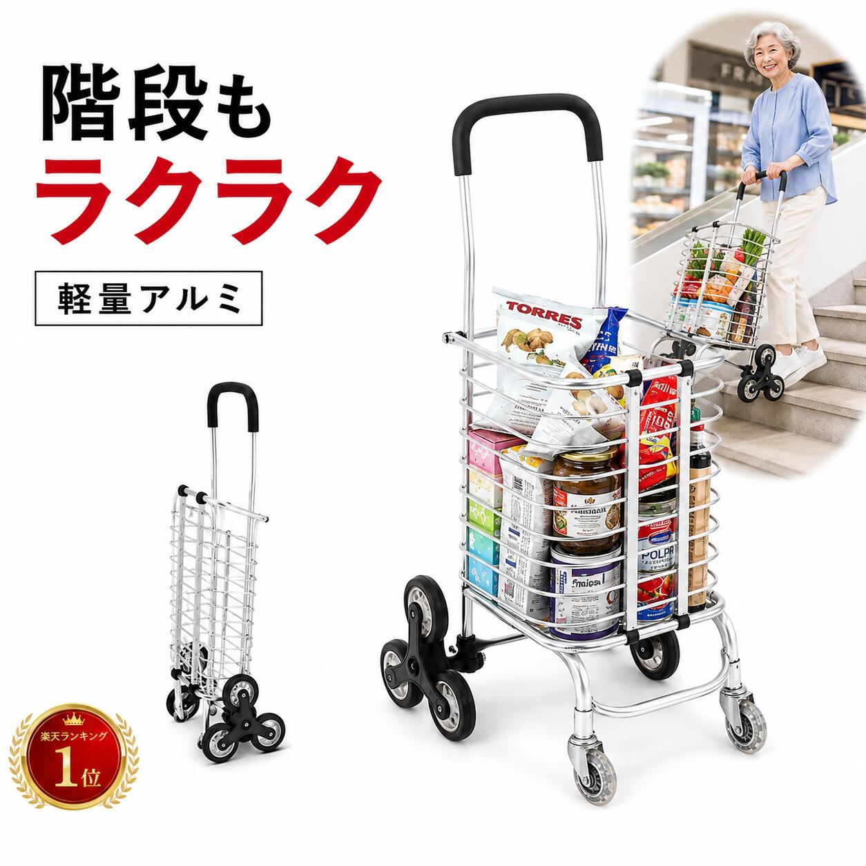 乐天商城 - ショッピングカート 折り畳み 折りたたみ 軽量 2輪 4輪 6輪 8輪 大容量 静音 おしゃれ 階段 ショッピングキャリー キャリーカート キャリーワゴン アルミワゴン ショッピングバッグ 買い物 アウトドア キャンプ