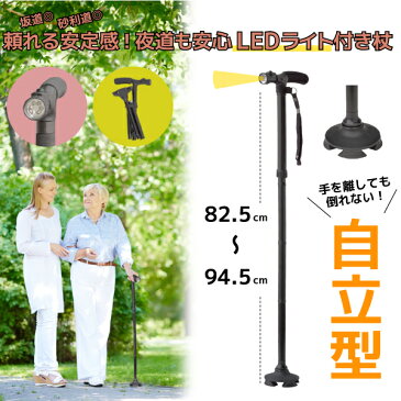 ステッキ 杖 自立式 LEDライト 折りたたみ 軽量 伸縮可能 82.5〜94.5cm 多点 ゴム脚 倒れない 散歩 登山 女性 男性 折り畳み _83106