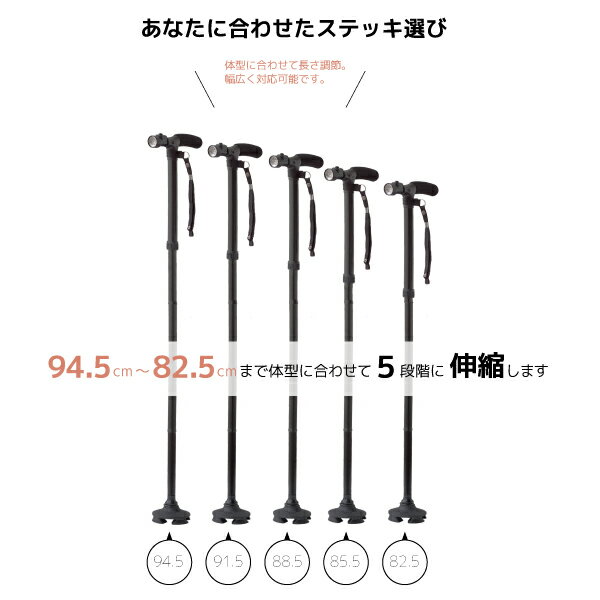 ステッキ 杖 自立式 LEDライト 折りたたみ 軽量 伸縮可能 82.5〜94.5cm 多点 ゴム脚 倒れない 散歩 登山 女性 男性 折り畳み △_83106