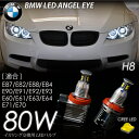 BMW 80W イカリング 交換バルブ H8 CREE LED ヘッドライト E87 E82 E88 E90 E91 E92 E93 E84 E60 E61 E63 E64 E71 E70 _27175 - 10,778 円