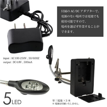 ルーペ LED スタンド 拡大鏡 2.5倍 7.5倍 10倍 固定クリップ はんだごてスタンド付き AC DCアダプター 乾電池使用可能 スタンドルーペ 虫眼鏡 LEDライト付き 卓上ライト 精密 電子工作 プラモデル作りなどに最適です _75148