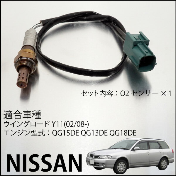 日産 シルフィ G10 O2センサー 22690-AX000 燃費向上 エラーランプ解除 車検対策に効果的 3