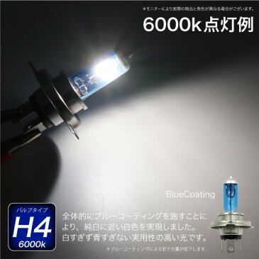 ハロゲンバルブ H4 Hi Lo 切替 55W 6000K 12V 145W 1750lm相当 車検対応 2個セット 無加工ポン付け アイドリングストップ車対応 ヘッドライト フォグランプ パーツ バルブ ホワイト 白 汎用 ハロゲンランプ 車 バイク _25225