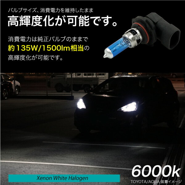 ハロゲンバルブ HB4 9006 55W 6000K 12V 135W 1500lm相当 車検対応 2個セット 無加工ポン付け アイドリングストップ車対応 ヘッドライト フォグランプ パーツ バルブ ホワイト 白 汎用 ハロゲンランプ 車 バイク _25228 2