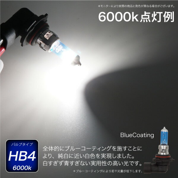 ハロゲンバルブ HB4 9006 55W 6000K 12V 135W 1500lm相当 車検対応 2個セット 無加工ポン付け アイドリングストップ車対応 ヘッドライト フォグランプ パーツ バルブ ホワイト 白 汎用 ハロゲンランプ 車 バイク _25228 3