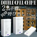ワイヤレス チャイム 呼出チャイム 玄関チャイム コール15...