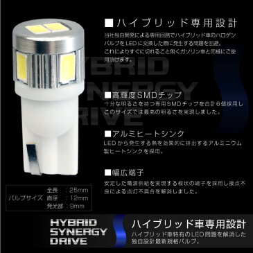 プリウス 30系 前期 専用設計 T10 LED ホワイト 6連 ポジション 2個 高輝度 拡散 6000K バルブ 白 パーツ ZVW30 _22288p1