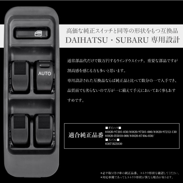 スバル プレオ RA系 RV系 パワーウインドウスイッチ 運転席側 6ヶ月保証 集中ドアスイッチ RA1 RA2 RV1 RV2 パワーウィンドースイッチ 社外品 互換品 リペアパーツ 対応