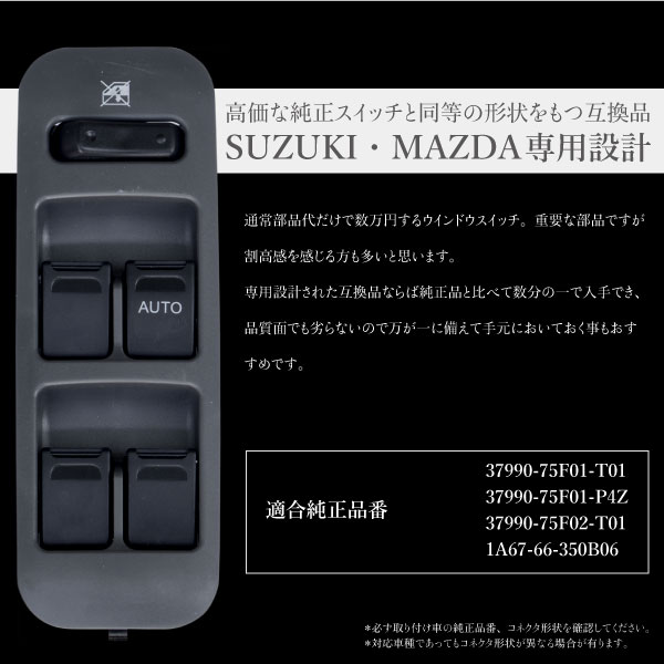 スズキ kei HN11S HN21S パワーウインドウスイッチ 運転席側 6ヶ月保証 集中ドアスイッチ HN11S HN21S パワーウィンドースイッチ 社外品 互換品 リペアパーツ_59865c