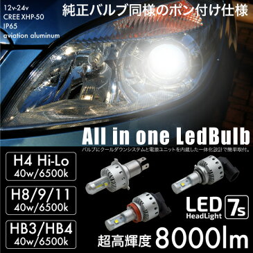 LEDバルブ CREE 爆光 40W 6500K 8000lm H4 Hi Lo H8 H9 H11 HB3 HB4 一体型 12V 24V 簡単取付け ヘッドライト フォグランプ オールインワン 軽自動車 普通車 トラック プロジェクター リフレクター ファンレス コンパクト あす楽対応 @a939