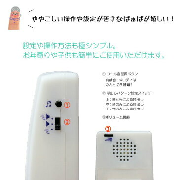 ワイヤレスチャイム電池式光と音でお知らせ25音種簡単設置工事不要呼び鈴コードレスチャイム呼び出しベル呼びベルインターホンインターフォンコールチャイム無線玄関_72016