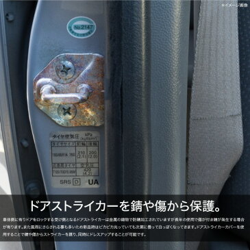 エヴリィバン DA64V ドアストライカーカバー 2個 ステンレス ブラック スズキ SUZUKI 専用 パーツ 内装 外装 傷防止 保護 メッキ ガーニッシュ ベゼル トリム ドレスアップ あす楽対応 _59920d