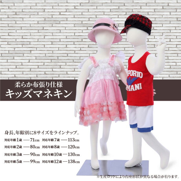 マネキン 全身 子供 キッズ 113cm 布張り ウレタン製 ポージング 上半身 下半身 可...