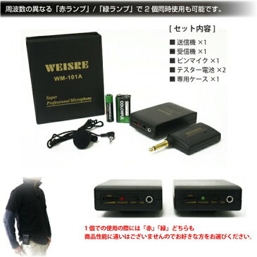 ピンマイク ワイヤレス マイクセット ゴールドメッキピンジャック 赤 緑 選択 レシーバー不要 2個同時使用も可能 イベント 会議 演説 授業 説明会 電導効率が良くノイズが少ないのが特徴です @a033