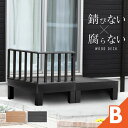 ウッドデッキ 置くだけ 人工木材 樹脂 腐らない 屋外 DIY 後付け フェンス チーク ブラック ウッドパネル リフォーム ウッドテラス えんがわ 縁台 ぬれ縁 アイウッド ガーデニング 洗濯物