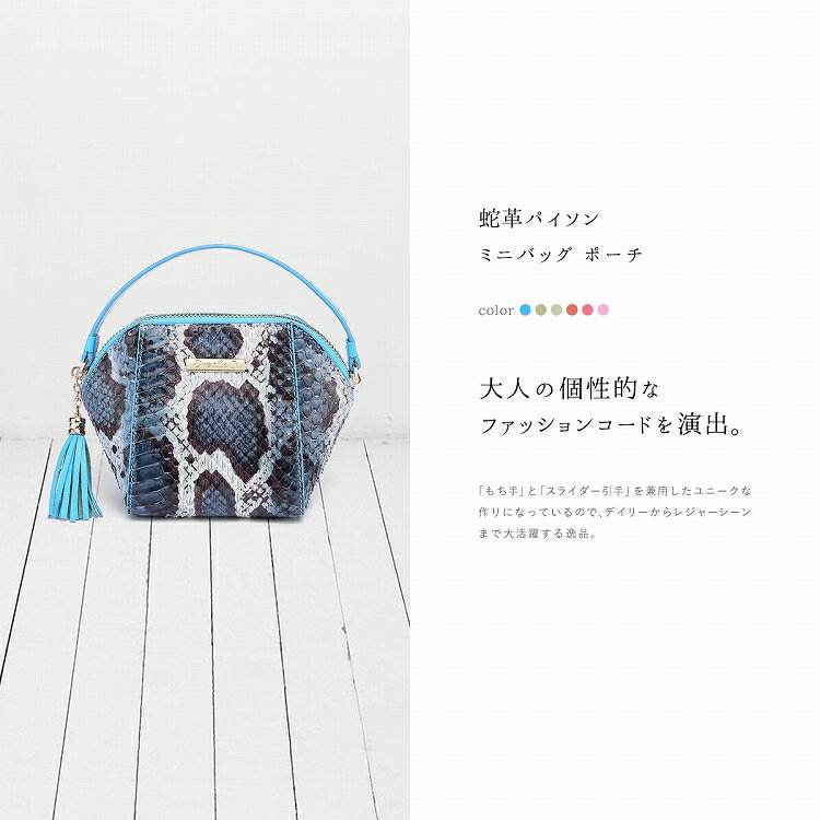 ミニバッグ ポーチ パイソン レディース 蛇革 ヘビ 本革 かわいい タッセル おしゃれ 選べる5色 おすすめ 人気 プレゼント 小物入れ 化粧品 旅行 ギフト ブランド create zero mznet-10054217 M’zNet サンプル画像3