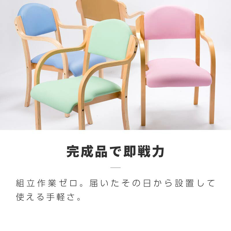 ダイニングチェア 2脚セット 完成品 肘付き 肘掛け おしゃれ 木製 スタッキングチェア ミーティングチェア 多目的チェア オフィス 椅子 疲れない 施設 介護 オフィス ブルー ベージュ グリーン ピンク ブラウン [3]