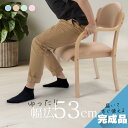 ダイニングチェア 2脚セット 完成品 肘付き 肘掛け おしゃれ 木製 スタッキングチェア ミーティングチェア 多目的チェア オフィス 椅子 疲れない 施設 介護...