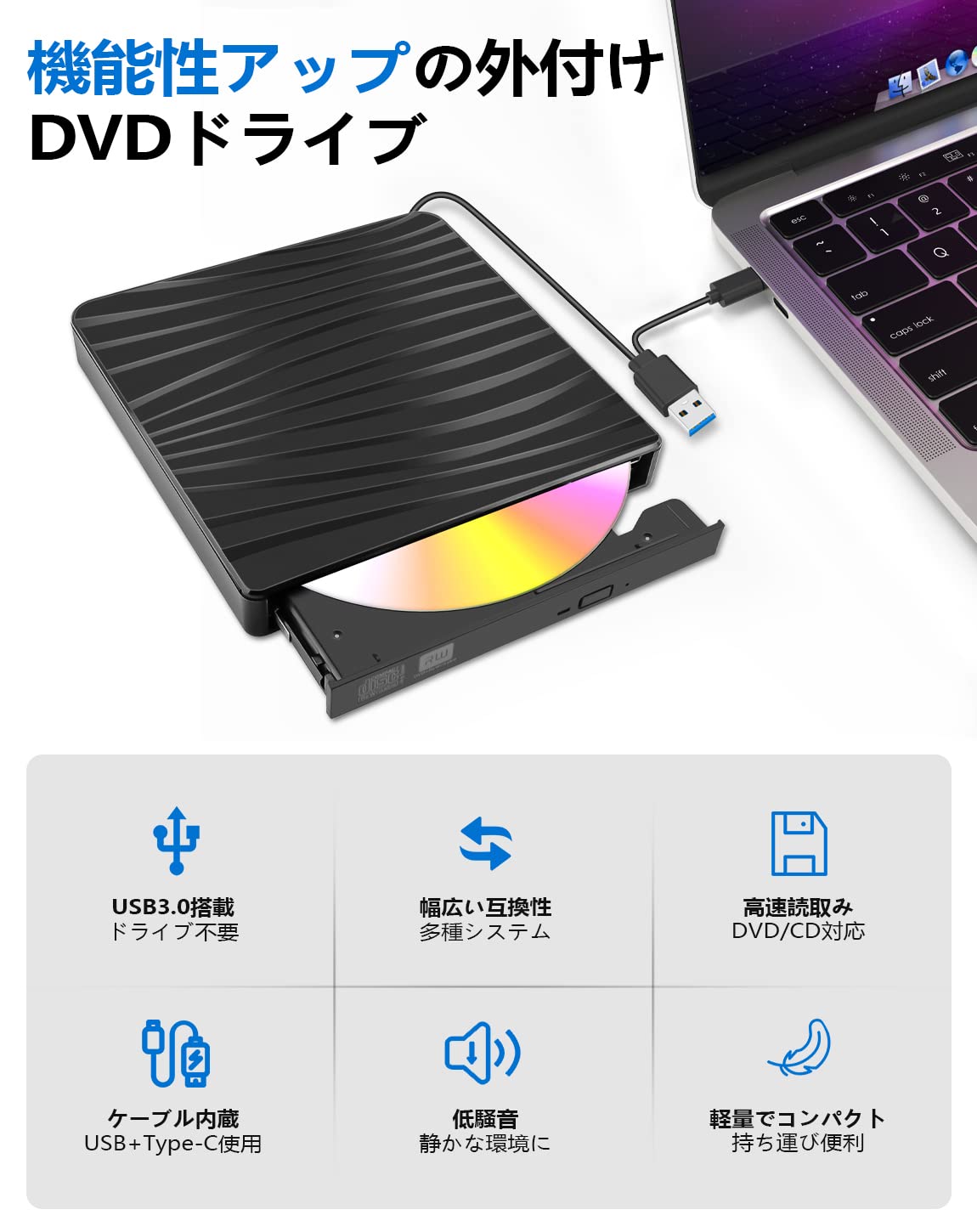 DVDドライブ 外付け USB3.0 ポータブルドライブ CD/DVD読取・書込 CD/DVDプレーヤー USB3.0/Type Cポート付き CD/DVDドライブ Window/Linux/Mac OS対応 外付CD・DVDドライブ PC外付けドライブ 外付け光学ドライブ 静音 高速 軽量 スリム コンパクト 外付けDVDドライブ