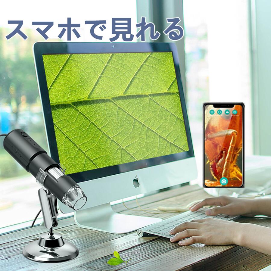 デジタル 顕微鏡 50-1000倍 充電式usb Wi-Fi接続 電子顕微鏡 拡大鏡 内視鏡 動画も写真も撮影可能　ワイヤレス 8 LED 調光 IOS Android Windows対応 肌チェック/生物 デジタル顕微鏡スタンド スタンド 高さ調整 ブラケット