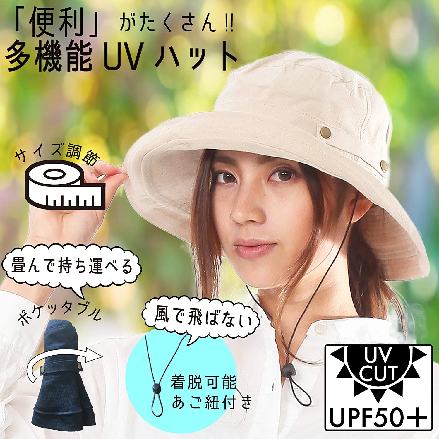 UV カット あごひも付き 帽子 レディース UV 折りたたみ 自転車 飛ばない 風で飛ばない UPF50+ あご紐 春 夏 春夏 秋 冬 秋冬 保育士 アドベンチャー フェス