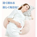 腰枕 腰痛 妊婦用枕 安眠 快眠 抱き枕 妊婦用 授乳 授乳クッションクッション マタニティ 体位変換クッション 睡眠改善