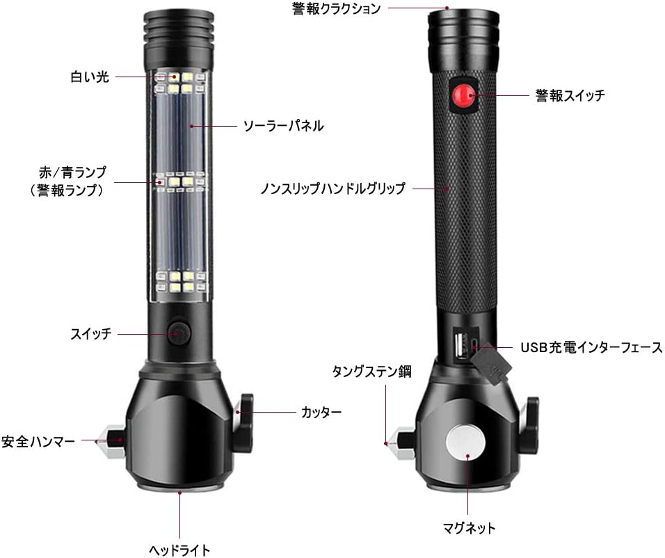 多機能LED懐中電灯防災ライト自動車緊急脱出安全ハンマー シートベルトカッター マグネット USBソーラー充電200m遠射7つのモードライト切替 防災 防犯 地震 強力 ライト 緊急脱出ツール防災グッズ