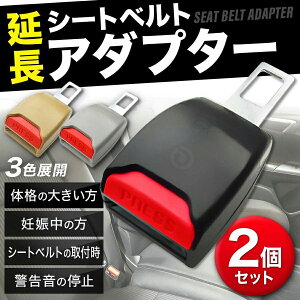 翌日配送　10倍ポイント【2pcs】 シートベルト 延長 バックル キャンセラー ストッパー アダプター ユニバーサル 安全ベルト カー用品　ブラック