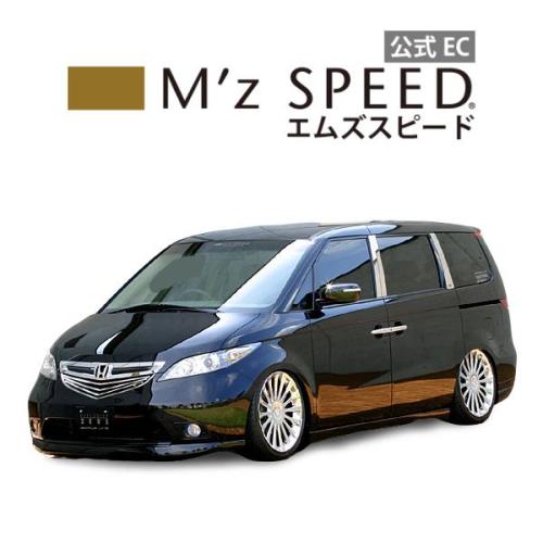 [ホンダ RR エリシオン 前期]グレースライン フロント・サイド・リアセット 【未塗装品】 エムズスピード M'z SPEED mzspeed 外装パーツ カスタム エアロパーツ ボディキット ドレスアップ