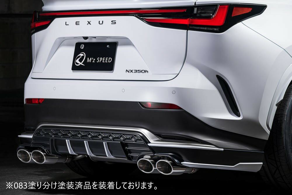 [レクサス NX350 NX350h NX450h+]ラヴライン リアアンダースポイラー【AES製】エムズスピード M'z SPEED mzspeed 外装パーツ カスタム エアロパーツ ボディキット ドレスアップ