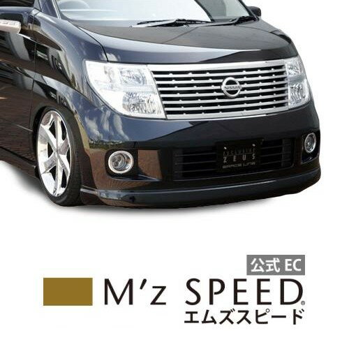 日産 E51 エルグランド 後期 グレースライン フロントハーフスポイラー 【未塗装品】 エムズスピード M 039 z SPEED mzspeed 外装パーツ カスタム エアロパーツ ボディキット ドレスアップ