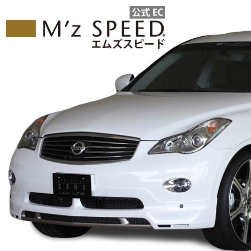 [日産 スカイラインクロスオーバー J50]ラヴライン フロントハーフスポイラー 【未塗装品】 エムズスピード M'z SPEED mzspeed 外装パーツ カスタム エアロパーツ ボディキット ドレスアップ