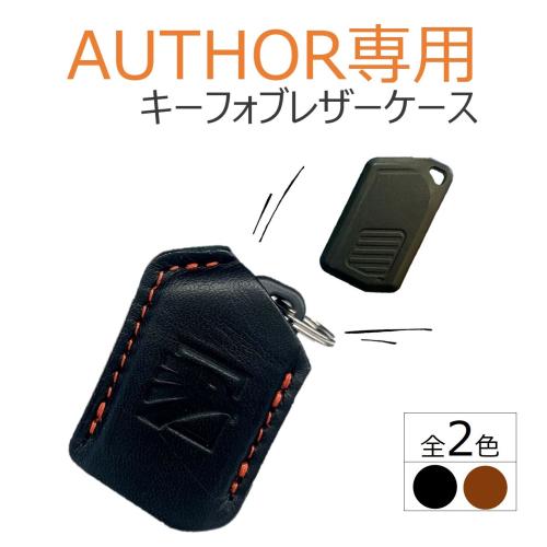 AUTHOR専用キーフォブレザーケース 