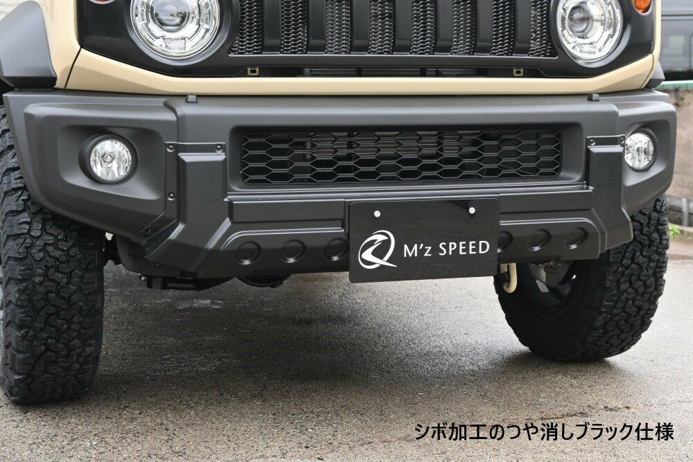 スズキ JB74W ジムニーシエラ クロスライン フロントバンパーガード【AES製】 エムズスピード M 039 z SPEED mzspeed 外装パーツ カスタム エアロパーツ ボディキット ドレスアップ