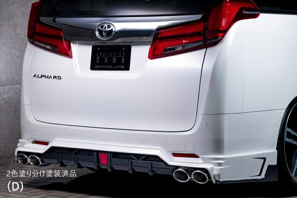 [トヨタ 30系 アルファード X 後期]グレースライン リアアンダースポイラー【未塗装品】エムズスピード M'z SPEED mzspeed 外装パーツ カスタム エアロパーツ ボディキット ドレスアップ