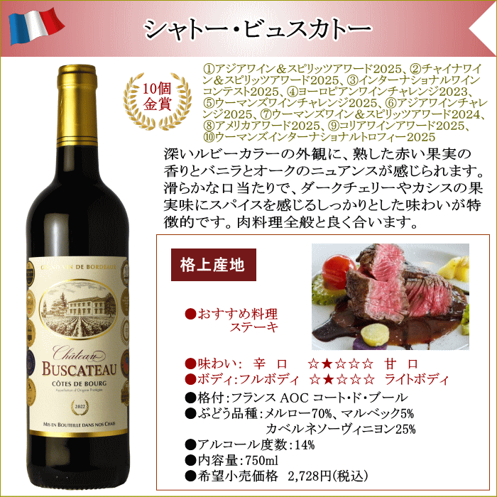 シャトー・ビュスカトー 2022 フランス AOC コート・ド・ブール 750ml ワイン 赤 赤ワイン mzt-10052602 ワインショップアクアヴィタエ サンプル画像2