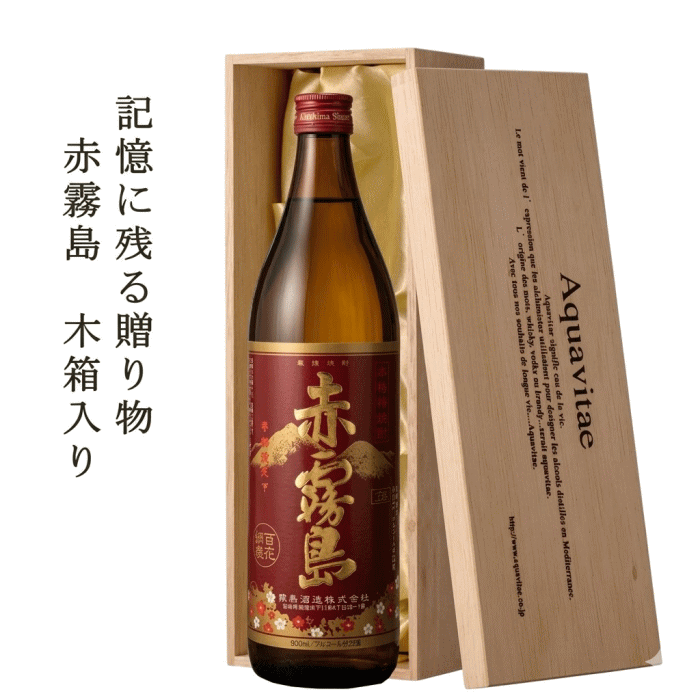 赤霧島 900ml 25度 木箱�