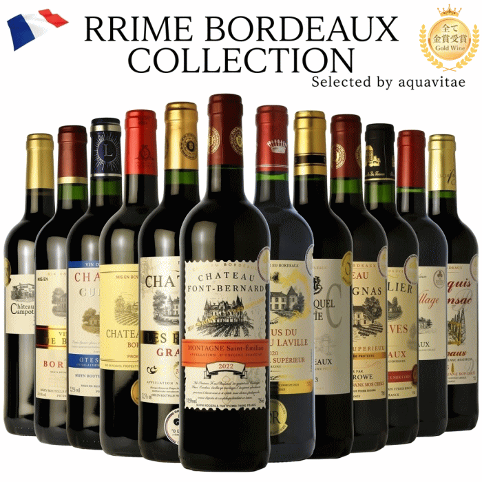 ワインセット 赤ワイン 飲み比べ 金賞受賞 ボルドー プレミ