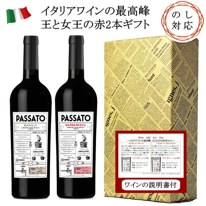 【箱・包装込み】イタリア赤ワインの最高峰 バローロ・バルバレスコ 2本 ギフト イ...