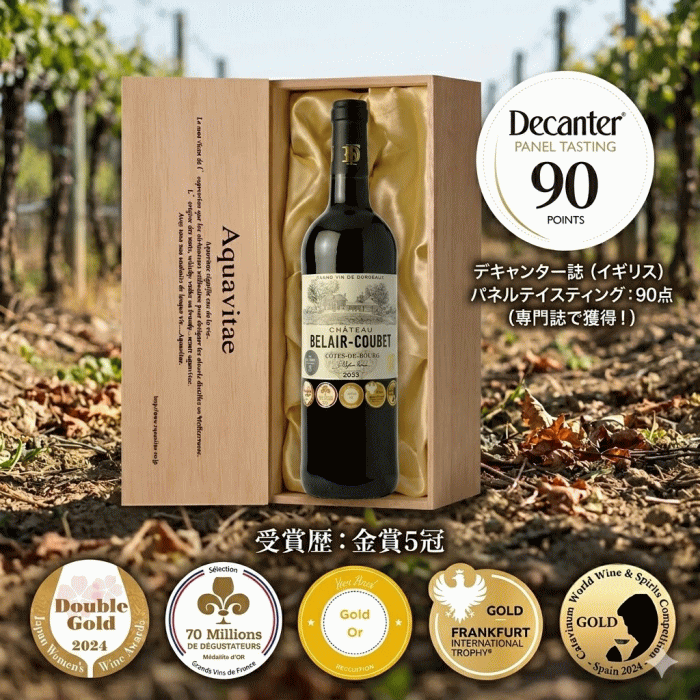 シャトー ベレール・ クベ 木箱入り フランス ボルドー コート・ド・ブール 赤ワイン 750ml ワイン お中元 父の日 ギフト プレゼント 贈答用 退職 記念日 お祝い お中元 お歳暮 誕生日 バレンタイン ホワイトデー 赤 送料無料 父の日ギフト 敬老の日　pw mzt-10052451 ワインショップアクアヴィタエ サンプル画像2