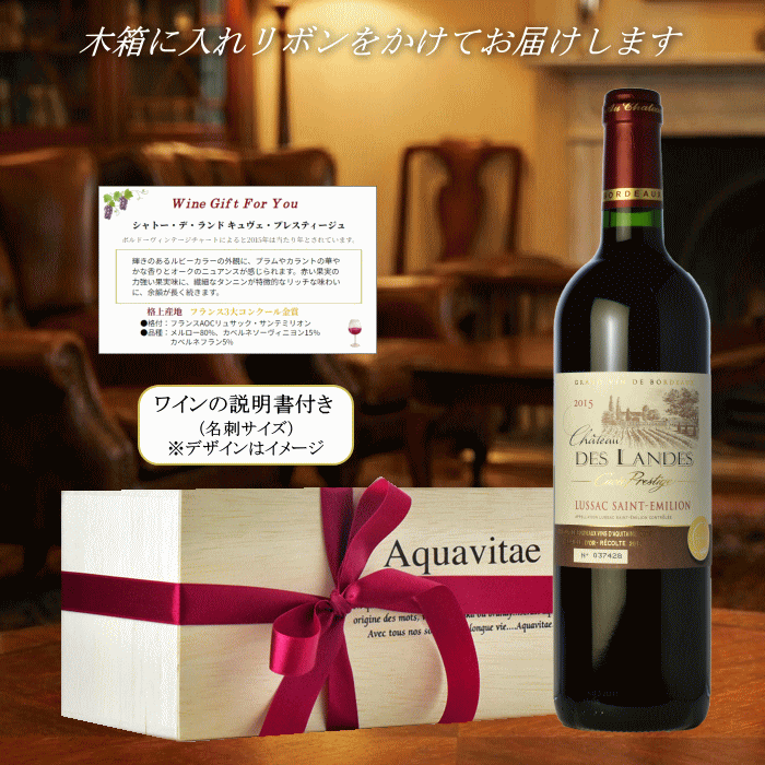 シャトー・デ・ランド キュヴェ・プレスティージュ 2015 赤 木箱入り フランス AOC...