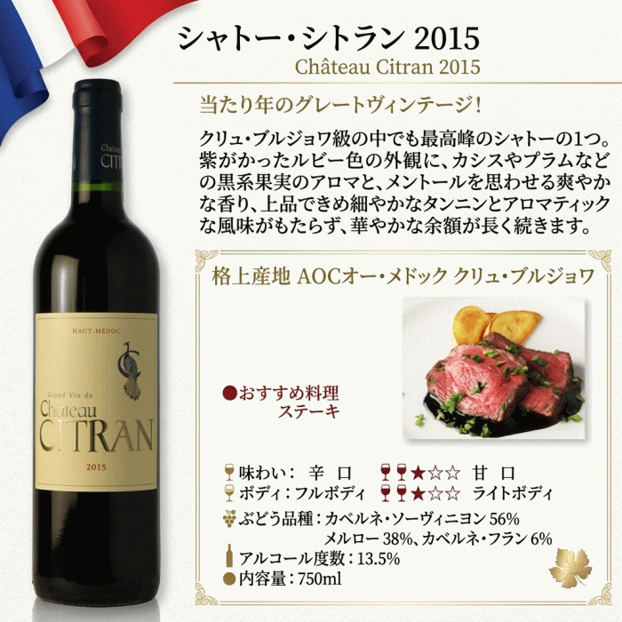 木箱入り シャトー・シトラン オー・メドック クリュ・ブルジョワ 750ml ワイン フランス ボルドー 赤 ギフト お中元 退職 母の日 プレゼント 贈答用 お歳暮 誕生日 父の日ギフト 敬老の日 赤ワイン　2026　pw mzt-10052629 ワインショップアクアヴィタエ サンプル画像3