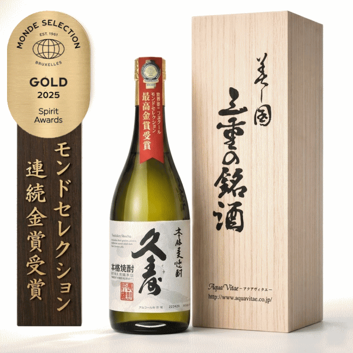 美し国三重の本格麦焼酎　金選久寿