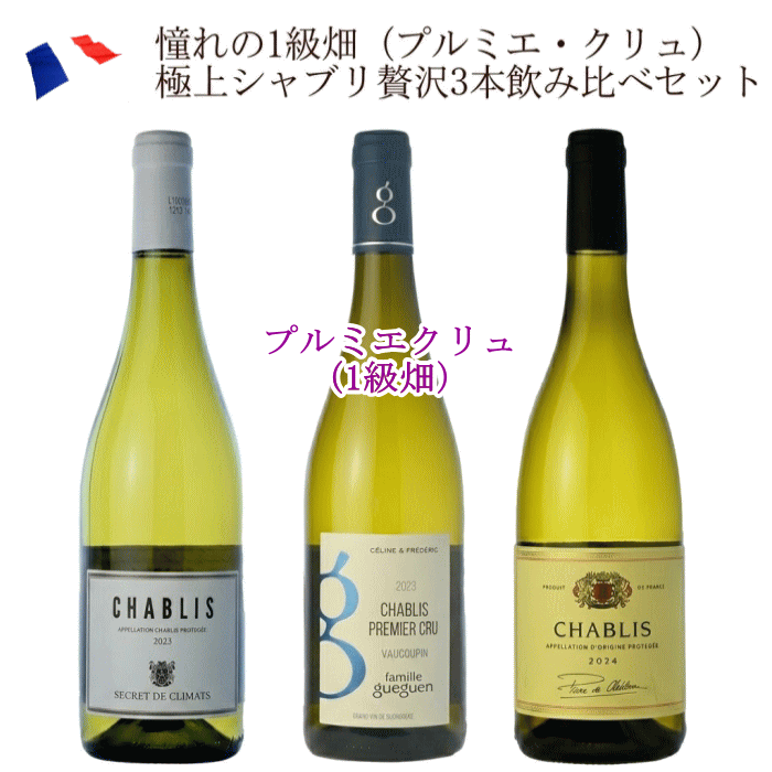 楽天市場】シャブリ 飲み比べの通販