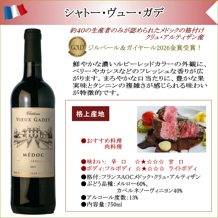 シャトー・ヴュー・ガデ フランス AOC メドック・クリュ・アルティザン ボルドー ワイン 赤 750ml mzt-10052271 ワインショップアクアヴィタエ サンプル画像2