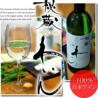 秘蔵わいん白アクアヴィタエ日本白ワインAQUAVITAE