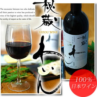 秘蔵わいん赤アクアヴィタエ日本赤ワインAQUAVITAE