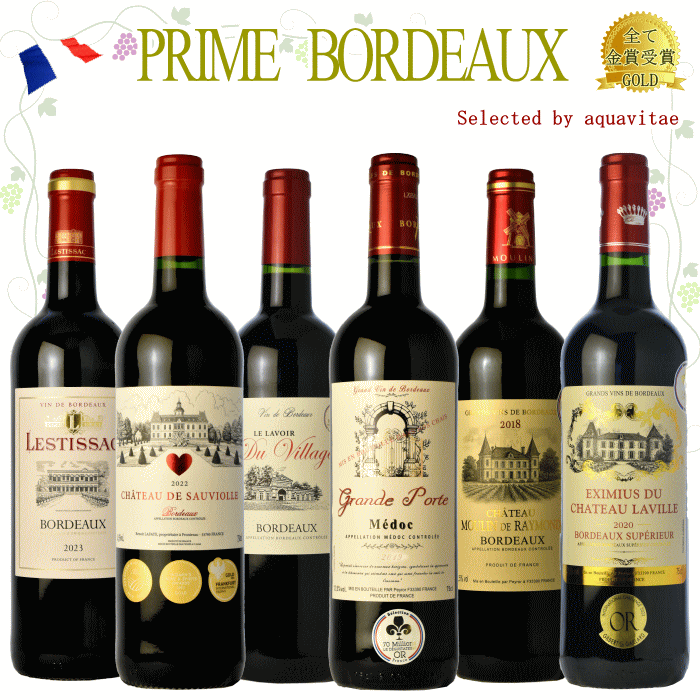 プレミアム 金賞受賞 ボルドー 750ml 6本セット ワイン セット 送料無料 金賞 pb26v02 ワインセット ワイン 飲み比べ 父の日 赤 福袋　c 詰め合わせ