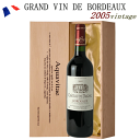 シャトー・ド・デニャック 2005 赤 木箱入り フランス ボルドー 赤ワイン 13.5度 750ml ワイン 父の日 ギフト プレゼント 2005年 成人式 記念日 成人 お祝い お中元 誕生日 バレンタイン ホワイトデー 赤 磁器婚式 送料無料 父の日ギフト 敬老の日