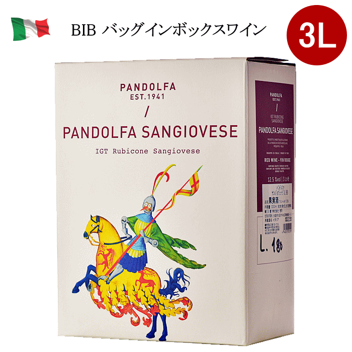 楽天デイリーワインのアクアヴィタエパンドルファ サンジョヴェーゼ ワイン 赤 イタリア 3L（3000ml） BIB 赤ワイン 大容量 バッグインボックス ボックスワイン